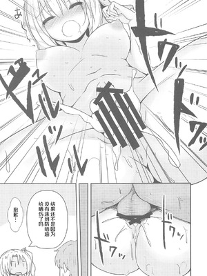 (C94) [Rampancy (跋扈)] 私だって女の子なんだぞ・・ (アズールレーン) [day个人汉化]_17