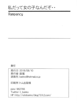 (C94) [Rampancy (跋扈)] 私だって女の子なんだぞ・・ (アズールレーン) [day个人汉化]_18
