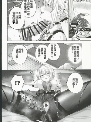 (C106) [manymanyrain (雨暈郁太)] ハングオーバーゼロ (ゼンレスゾーンゼロ) [禁漫漢化組]_07