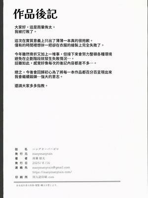 (C106) [manymanyrain (雨暈郁太)] ハングオーバーゼロ (ゼンレスゾーンゼロ) [禁漫漢化組]_17