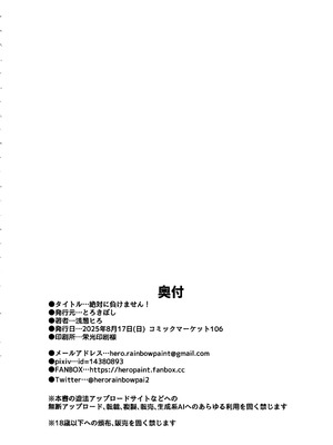 (C106) [とろきぼし (浅葱ヒろ)] 絶対に負けません! (ゼンレスゾーンゼロ) [黎欧出资汉化]_27