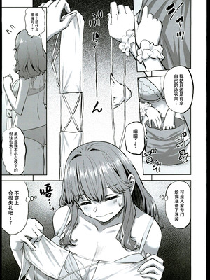 (C106) [どうしょく (あーる。)] 穂花ちゃんは断れない2～夏合宿に行ったら乱交パーティーでした～ + おまけ本 [禁漫漢化組]_06