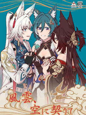 (C106) [カナリアとつばめ (はやかわトリノネ、Jouhou、非常食)] 風雲、空に契りて (崩壊：スターレイル) [黎欧出资汉化]