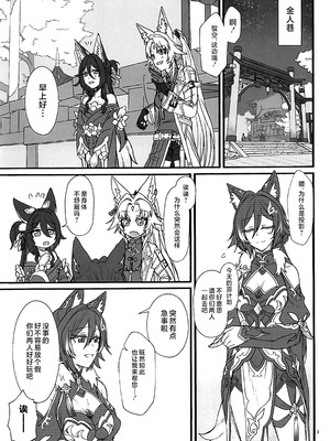 (C106) [カナリアとつばめ (はやかわトリノネ、Jouhou、非常食)] 風雲、空に契りて (崩壊：スターレイル) [黎欧出资汉化]_02