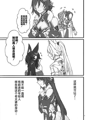 (C106) [カナリアとつばめ (はやかわトリノネ、Jouhou、非常食)] 風雲、空に契りて (崩壊：スターレイル) [黎欧出资汉化]_04