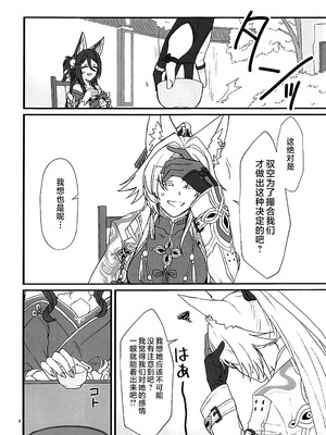 (C106) [カナリアとつばめ (はやかわトリノネ、Jouhou、非常食)] 風雲、空に契りて (崩壊：スターレイル) [黎欧出资汉化]_05