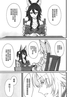 (C106) [カナリアとつばめ (はやかわトリノネ、Jouhou、非常食)] 風雲、空に契りて (崩壊：スターレイル) [黎欧出资汉化]_06