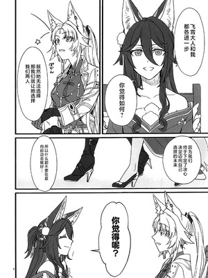 (C106) [カナリアとつばめ (はやかわトリノネ、Jouhou、非常食)] 風雲、空に契りて (崩壊：スターレイル) [黎欧出资汉化]_07