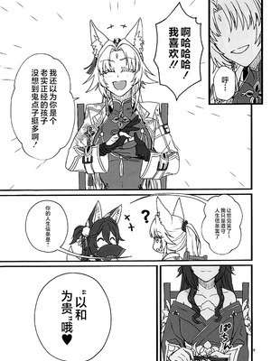 (C106) [カナリアとつばめ (はやかわトリノネ、Jouhou、非常食)] 風雲、空に契りて (崩壊：スターレイル) [黎欧出资汉化]_08