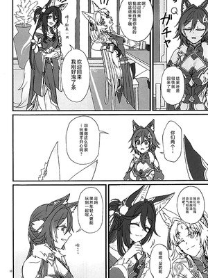 (C106) [カナリアとつばめ (はやかわトリノネ、Jouhou、非常食)] 風雲、空に契りて (崩壊：スターレイル) [黎欧出资汉化]_09