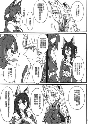 (C106) [カナリアとつばめ (はやかわトリノネ、Jouhou、非常食)] 風雲、空に契りて (崩壊：スターレイル) [黎欧出资汉化]_10