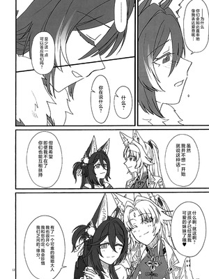 (C106) [カナリアとつばめ (はやかわトリノネ、Jouhou、非常食)] 風雲、空に契りて (崩壊：スターレイル) [黎欧出资汉化]_11