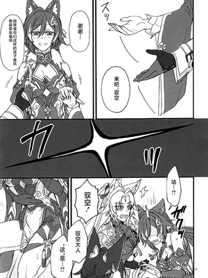 (C106) [カナリアとつばめ (はやかわトリノネ、Jouhou、非常食)] 風雲、空に契りて (崩壊：スターレイル) [黎欧出资汉化]_12