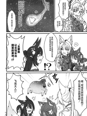 (C106) [カナリアとつばめ (はやかわトリノネ、Jouhou、非常食)] 風雲、空に契りて (崩壊：スターレイル) [黎欧出资汉化]_13