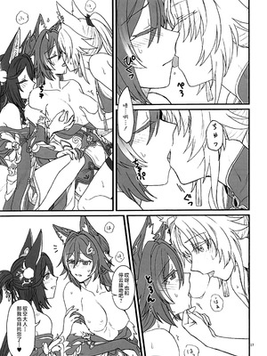 (C106) [カナリアとつばめ (はやかわトリノネ、Jouhou、非常食)] 風雲、空に契りて (崩壊：スターレイル) [黎欧出资汉化]_16