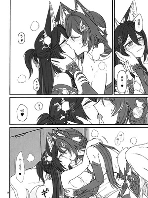 (C106) [カナリアとつばめ (はやかわトリノネ、Jouhou、非常食)] 風雲、空に契りて (崩壊：スターレイル) [黎欧出资汉化]_17