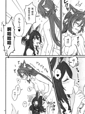 (C106) [カナリアとつばめ (はやかわトリノネ、Jouhou、非常食)] 風雲、空に契りて (崩壊：スターレイル) [黎欧出资汉化]_19