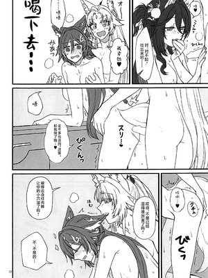 (C106) [カナリアとつばめ (はやかわトリノネ、Jouhou、非常食)] 風雲、空に契りて (崩壊：スターレイル) [黎欧出资汉化]_21