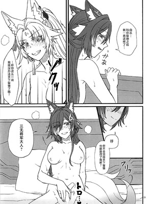 (C106) [カナリアとつばめ (はやかわトリノネ、Jouhou、非常食)] 風雲、空に契りて (崩壊：スターレイル) [黎欧出资汉化]_22