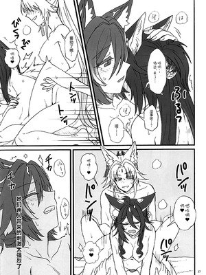 (C106) [カナリアとつばめ (はやかわトリノネ、Jouhou、非常食)] 風雲、空に契りて (崩壊：スターレイル) [黎欧出资汉化]_26