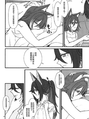 (C106) [カナリアとつばめ (はやかわトリノネ、Jouhou、非常食)] 風雲、空に契りて (崩壊：スターレイル) [黎欧出资汉化]_29