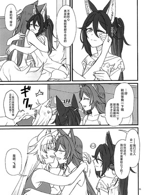 (C106) [カナリアとつばめ (はやかわトリノネ、Jouhou、非常食)] 風雲、空に契りて (崩壊：スターレイル) [黎欧出资汉化]_30