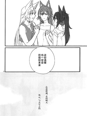 (C106) [カナリアとつばめ (はやかわトリノネ、Jouhou、非常食)] 風雲、空に契りて (崩壊：スターレイル) [黎欧出资汉化]_31