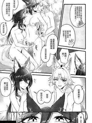 (C106) [カナリアとつばめ (はやかわトリノネ、Jouhou、非常食)] 風雲、空に契りて (崩壊：スターレイル) [黎欧出资汉化]_34