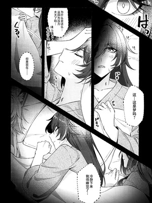 (C106) [カナリアとつばめ (はやかわトリノネ、Jouhou、非常食)] 風雲、空に契りて (崩壊：スターレイル) [黎欧出资汉化]_35