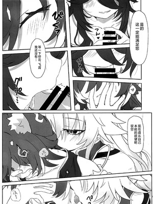 (C106) [カナリアとつばめ (はやかわトリノネ、Jouhou、非常食)] 風雲、空に契りて (崩壊：スターレイル) [黎欧出资汉化]_38