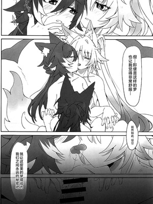 (C106) [カナリアとつばめ (はやかわトリノネ、Jouhou、非常食)] 風雲、空に契りて (崩壊：スターレイル) [黎欧出资汉化]_41