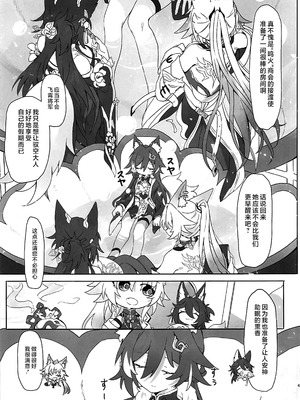 (C106) [カナリアとつばめ (はやかわトリノネ、Jouhou、非常食)] 風雲、空に契りて (崩壊：スターレイル) [黎欧出资汉化]_42