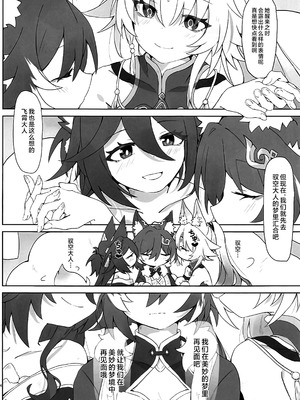 (C106) [カナリアとつばめ (はやかわトリノネ、Jouhou、非常食)] 風雲、空に契りて (崩壊：スターレイル) [黎欧出资汉化]_43