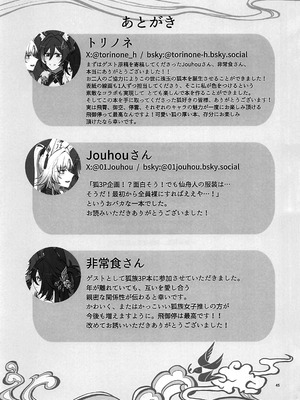 (C106) [カナリアとつばめ (はやかわトリノネ、Jouhou、非常食)] 風雲、空に契りて (崩壊：スターレイル) [黎欧出资汉化]_44