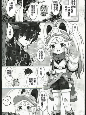 (C106) [キャビラムール (ジラ壱)] カチーナちゃん大丈夫？ (原神) [禁漫漢化組]_02