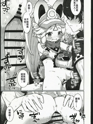 (C106) [キャビラムール (ジラ壱)] カチーナちゃん大丈夫？ (原神) [禁漫漢化組]_04