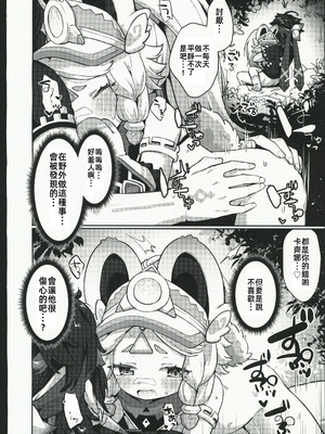 (C106) [キャビラムール (ジラ壱)] カチーナちゃん大丈夫？ (原神) [禁漫漢化組]_05