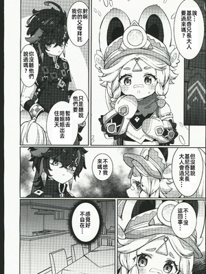 (C106) [キャビラムール (ジラ壱)] カチーナちゃん大丈夫？ (原神) [禁漫漢化組]_07