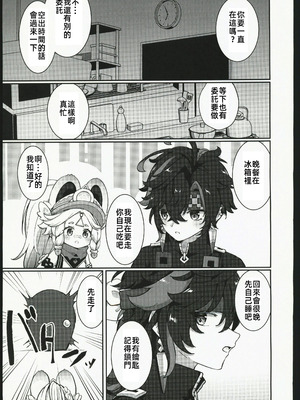 (C106) [キャビラムール (ジラ壱)] カチーナちゃん大丈夫？ (原神) [禁漫漢化組]_08