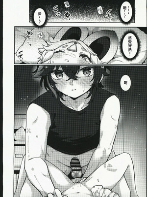 (C106) [キャビラムール (ジラ壱)] カチーナちゃん大丈夫？ (原神) [禁漫漢化組]_11