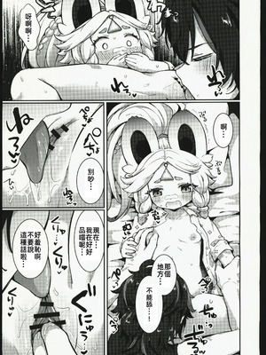 (C106) [キャビラムール (ジラ壱)] カチーナちゃん大丈夫？ (原神) [禁漫漢化組]_14