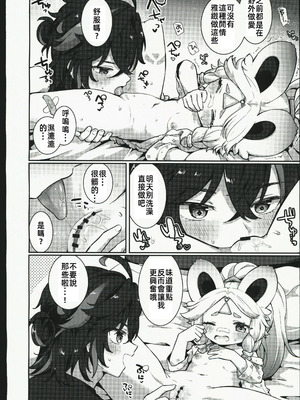 (C106) [キャビラムール (ジラ壱)] カチーナちゃん大丈夫？ (原神) [禁漫漢化組]_15