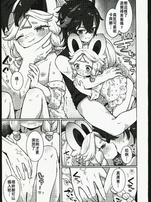 (C106) [キャビラムール (ジラ壱)] カチーナちゃん大丈夫？ (原神) [禁漫漢化組]_16