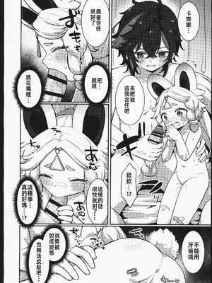 (C106) [キャビラムール (ジラ壱)] カチーナちゃん大丈夫？ (原神) [禁漫漢化組]_17