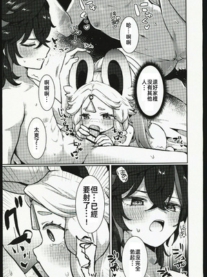 (C106) [キャビラムール (ジラ壱)] カチーナちゃん大丈夫？ (原神) [禁漫漢化組]_18