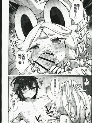 (C106) [キャビラムール (ジラ壱)] カチーナちゃん大丈夫？ (原神) [禁漫漢化組]_19