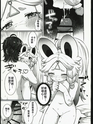 (C106) [キャビラムール (ジラ壱)] カチーナちゃん大丈夫？ (原神) [禁漫漢化組]_20