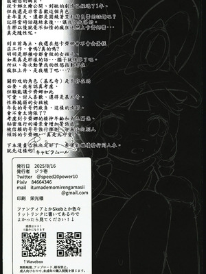 (C106) [キャビラムール (ジラ壱)] カチーナちゃん大丈夫？ (原神) [禁漫漢化組]_32