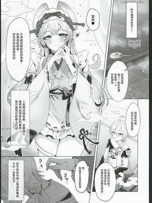 (C106) [丸杏亭 (マルコ)] 稲妻湯けむり銭湯夜話 (原神) [禁漫漢化組]_02