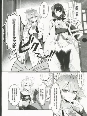 (C106) [丸杏亭 (マルコ)] 稲妻湯けむり銭湯夜話 (原神) [禁漫漢化組]_03